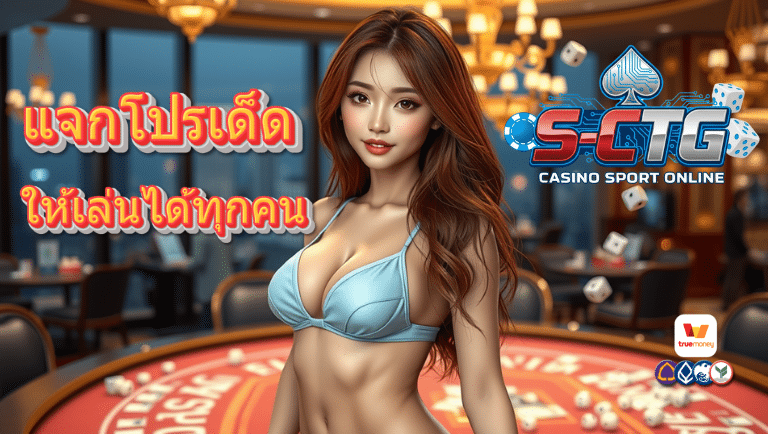 s-ctg สล็อต